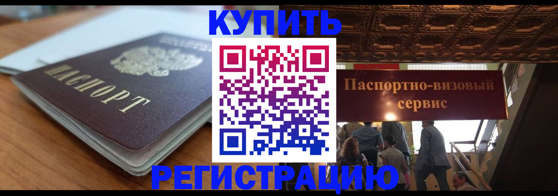 временная регистрация для школы в Эртили