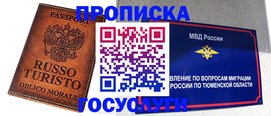 временная прописка в Эртили